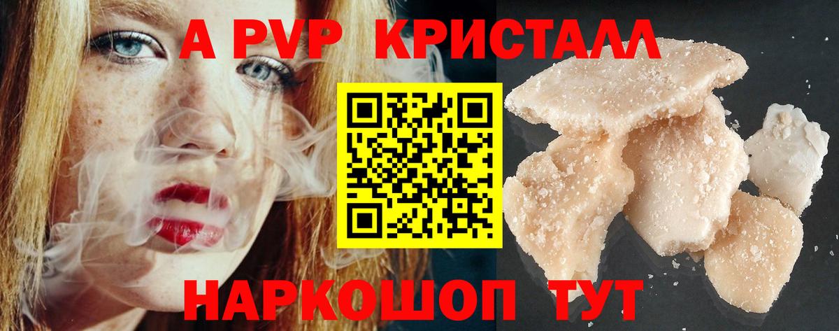 Alpha-PVP кристаллы  Вход с VPN  Alfa_PVP Соль  A-PVP  Брянск 