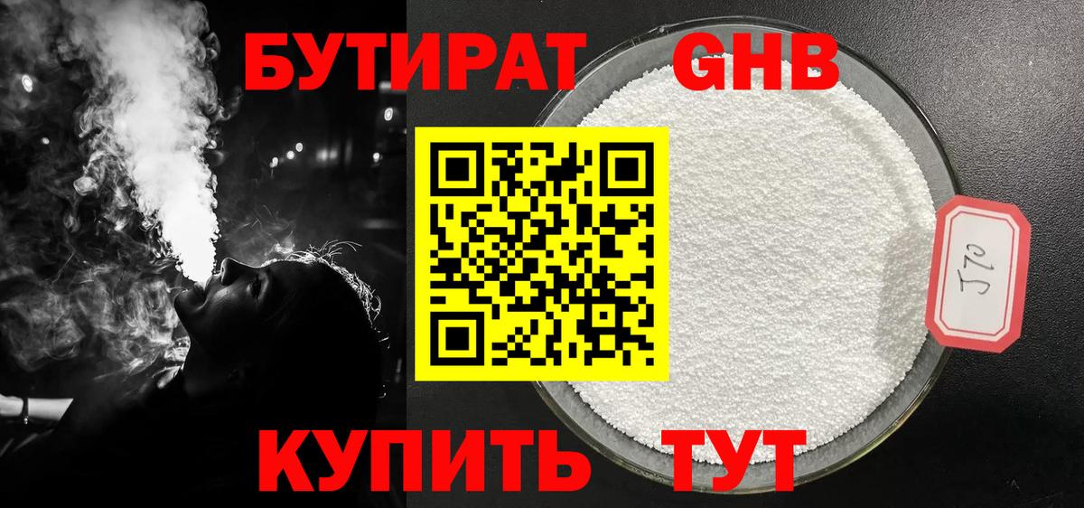 БУТИРАТ Butirat  Вход с VPN  Брянск 