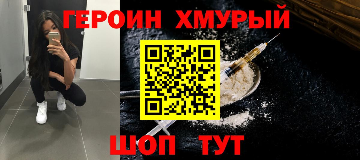 Героин VHQ Брянск
