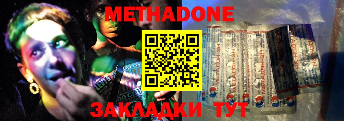 МЕТАДОН methadone    зеркало  Брянск  Вход с VPN 