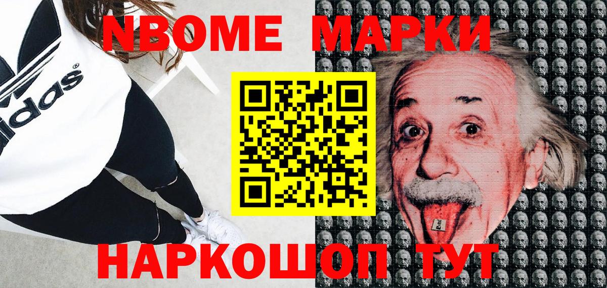 Марки NBOMe  Марки 25I-NBOMe 1500мкг  Марки 25I-NBOMe 1500мкг  Вход с VPN  Брянск 